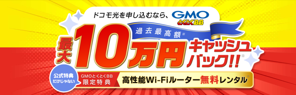 料金面で比較！トータルで安いのはドコモ光